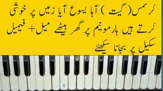 New masihi Christmas Geet ||Aha yesu Aya|| harmonium lesson