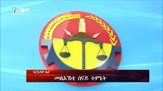 DW International ትግርኛ ዜና ሰዓት 06:30 ፣ 11 ጥሪ 2018 ዓ/ም\watch Live Streaming
