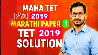2019 Tet Question Paper 1I Tet 2019 Marathi Paper Solution I Tet 2019 Paper Answers I#maha #mahatet