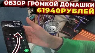 АВТОЗВУК ДОМА ЗА 62000 РУБЛЕЙ