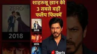 Top 3 flops movies of SRK #movie #bollywood #shahrukh #shahrukh_khan