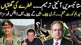 27th Constitutional Amendment Explained | Nadeem Malik Analysis on Article 243 & Defence Restructure