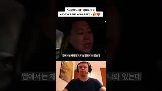 Кореец в СНГ😂