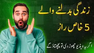 5 Life Changing Habitsof the Prophet ﷺ | Sunnah That Leads to Success&lrm;