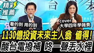 搶救少子化危機！黃國昌舉「2事」酸民進黨 曝未來帳戶算法：錢不會蒸發【CNEWS】