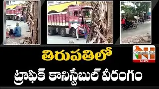 Tirupati Traffic Police Viral video | Nationalist Hub News