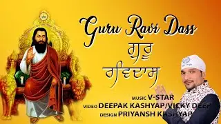 GURU RAVI DASS ( JASS LUDHIANVI )