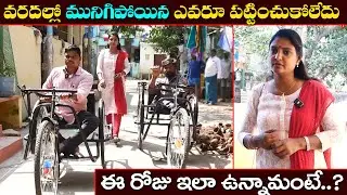 నడవలేని ఇద్దరు వికలాంగులకు శ్రీదేవి ఏం చేశారు || MS Sridevi ||