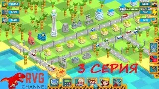 ПОСТРОИЛ 25 ЗДАНИЙ. ГОРОД МЕЧТЫ. Tap Tap Builder 3 серия