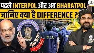 Kya Hai BHARATPOL? Bharatpol Portal Complete Details | Bharatpol Portal Launch