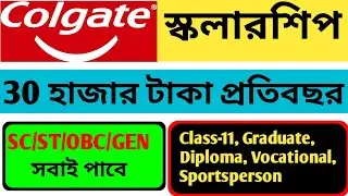 Colgate scholarship । How to apply colgate scholarship । Private scholarship 2021 । #newsportal ।