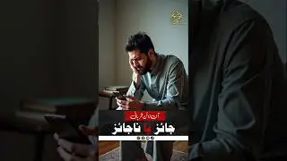 Kia Online Qurbani Jaiz Hai Ya Nahi?#shorts