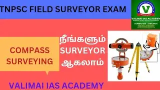 TNPSC FIELD SURVEYOR EXAM || COMPASS SURVEYING || நில அளவையாளர் தேர்வு