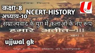 Ncert-history-class-8-chapter-10(नोट्स)