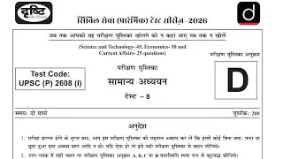 Test 8: Drishti IAS prelims test series 2026 | UPSC Prelims Mock Test 2026 Hindi #clubias #vision365