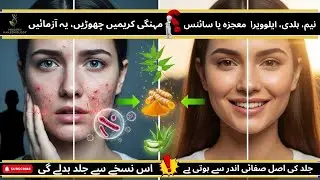 Clear Skin ke Liye 3 Powerful Desi Herbs | Acne, Pimples & Marks ka Natural Ilaj| Modern Hakeemology