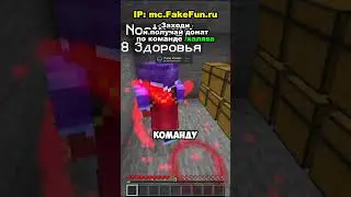 🚀Айпи - mc.FakeFun.ru | pulsevisuals.pro #майнкрафт #анархия #PulseVisuals #fakefun