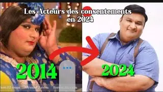 Voici à quoi ressemble les Acteurs des consentements en 2024