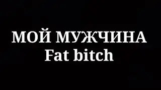 КЛИП НА ТРЕК 