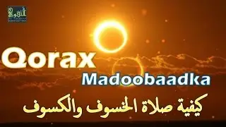 Salaada Dayax Madoobaadka ┇Qeybta 5┇ - Sh Xasan Ibraahim Ciise