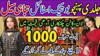 Sale Alert🎊 Stitched Lawn Cotton Designer Suits & Viral Cord Suit Wholesale Market Pakistani Suits🔥