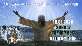 SUNDAY MASS: 18.01.2026 - 07.00 AM - LIVE - HOLY FAMILY SHRINE NAZARETH NAGAR - CHENNAI - 600110