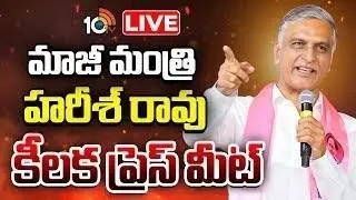 LIVE | Harish Rao Press Meet | హరీశ్ రావు ప్రెస్ మీట్ | 10TV News