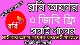 Robi Free Internet Offer|| Robi 3GB Free Internet|| Robi New Internet Offer 2020