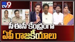Politics behind transfer of AP IPS Officers by EC  || Election Watch - TV9