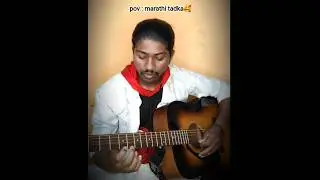 Marathi intro#marathi #song #ajayatul #guitar #intro #melody #bollywood #trendingshorts #real #music
