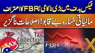 Massive Failure in Tax Target! | FBR Admits Shortfall | Fiscal Deficit Spiraling Out of Control