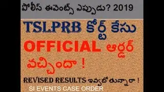 TSLPRB POLICE EVENTS ORDER CASE COPY || TS POLICE EVENTS HIGH COURT CASE 2019 || కేసు ఆర్డర్ కాపీ