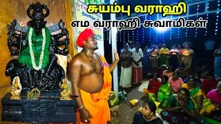 மேச்சேரி கம்மம்பட்டி சுயம்பு எம வராஹி சுவாமிகள் #mecheri #kammampatti #salem #varaki #suyambuvaraki
