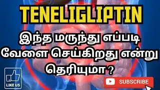 TENELIGLIPTIN | USES | MOA | SIDE EFFECTS | PRECAUTIONS | PHARMA TAMIL | RK | #190