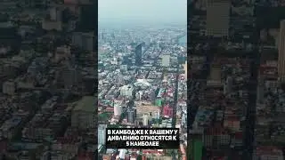 Почему деньги Камбоджи самые стабильные в Азии? #камбоджа #инвестиции #деньги #азия