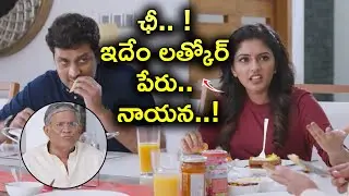 చి......... ! ఇదేం లత్కోర్ పేరు....! | Adivi Sesh, Eesha Rebba Avasarala Srinivas  | Ami Thumi | ETV
