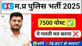 MP Police 2025 Apply|Notification Out|How to choose nearby district|ExamPattern|Post prefrence|#m...
