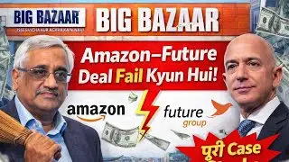 Future Group Case Study &ndash; Big Bazaar Amazon Deal Fail Kyun Hua? | Full Analysis 2026