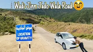Anti Gravity Road In Oman Salalah | Wadi Jinn In Oman Salalah | Oman Salalah | Salalah Tour