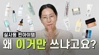 메이크업만 30년… 살아남은 찐템만 공개합니다💄ㅣ코덕노트