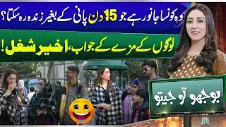 Bhoojo To Jeeto With Mahnoor Iftikhar | Lahore ZOO | Funny | Entertainment Show