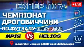 МРІЯ - HELIOS | Чемпіонат Дрогобиччини з футзалу 2024-2025 | СУПЕР ЛІГА | ТУР 6
