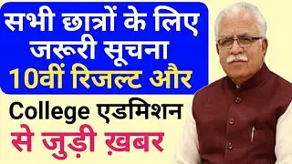 Hbse Latest News Today 2021| Class 10th Result 2021| 10th Result Big Update | Haryana Board#bhiwani