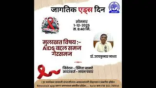 World AIDS Day !!! Latest Info on Radio today 