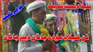 Pashto New HD Naat | Milad New Naat | Heart Touching Naat | By Muhammad Awais & Ahamd ali