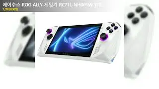 에이수스 ROG ALLY 게임기 RC71L-NH001W 1TB