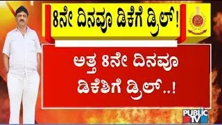 ED Officials Continue To Grill DK Shivakumar In Connection With Money Laundering Case