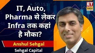 Market Outlook: Earnings Season में किन शेयरों में बनेगा मुनाफा? Anshul Saigal ने बताए निवेश के Tips