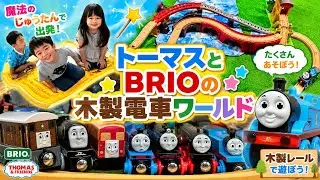 Magic Carpet Train Adventure 🚂✨ | BRIO & Thomas Wooden Railway