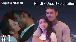 Cupid's kitchen epi 1 Hindi Explanation they fall in love due to food taste abilities #chinesedrama